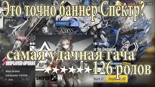 Arknights #42 Самая удачная гача, 126 ролов, крутим баннер Альтер Спектр