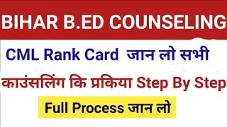 Bihar B.ed Admission 2021|| Bihar B.ed Counseling Process Step By Step, Govt. College Cut-Off 2021