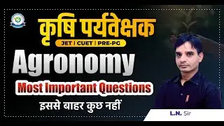 Agriculture Supervisor | Prayas Education Group | hindi MCQs Solution By Rd Sir कृषि पर्यवेक्षक 2025