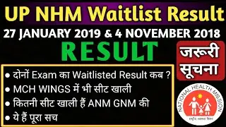 Waitlisted Result UP NHM | ANM Staff Nurse Waiting List | MCH WINGS Waiting Result