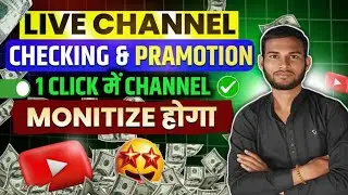 🔴Live Channel Promotion | Live Channel Checking And Free Promotion | 📢Get 500 Subscribers Free