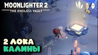 2 локация Калины - Ночные Земли! | Moonlighter 2: The Endless Vault #8