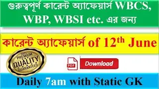 Important Current Affairs || 12th June ||  Current Affairs 2021 || Daily Current Affairs in Bengali|