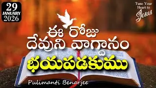 Today's Promise 29.01.2026 | యెహోవా నా ఆశ్రయము | దేవుడు నా కేడెము | నమ్మికలో సహాయం | కీర్తనలు 28:7