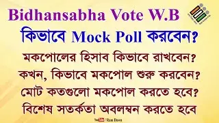 Bidhansabha Vote : Conducting Mock Poll Full Process with Special Cases, Agent Role in Mock Poll