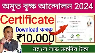 Self Help Group 10,000 Certificate Download 2024 _ Amrit Brikshya Andolan Certificate Download 2024