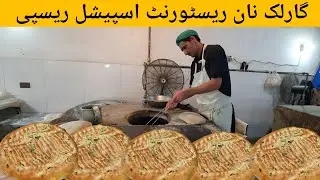 Restaurant Special Garlic Naan Recipe | Naan Bread Recipe 