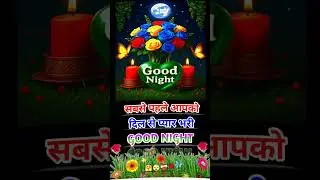 Good Night Sweet Dreams 🌙 | Pyara Good Night Status ❤️#GoodNight#NightStatus#LoveStatus#Shorts