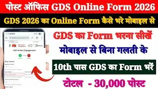 GDS 2026 Ka Form Kaise Bhare Mobile Se ? How to Fill GDS Online Form 2026 ? GDS Form Fill Up