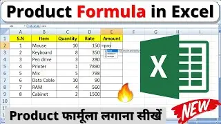 product formula in excel | product function in excel | how to use product function in excel hindi