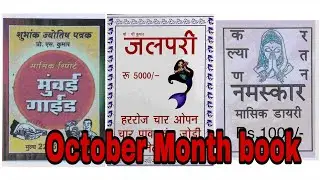 [October Month book] Mumbai guide book, jalpari book, namaskar book, Kalyan today #kalyan #trending 
