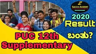 12th PUC | 2nd PUC Supplementary 2020 Result ಬಂತು!!!!!!!