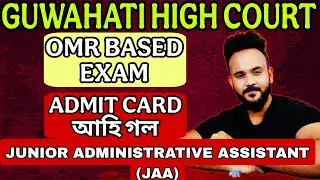🚨 Guwahati High Court Admit Card Released 2026 | Download Now | Exam Date Out | Jobs In Assam | 🔥🙌