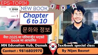 Eps topik new book chapter 6 to 10  문화와 정보 by Nijan Basnet , Mn Education Hub , Damak