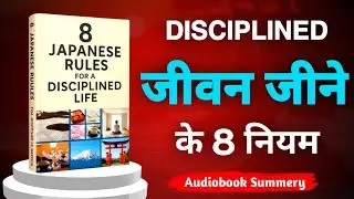 8 Japanese rules for a disciplined life | audiobook in hindi
