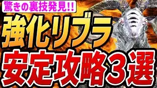 【エルデンリング ナイトレイン】驚きの裏技発見！！強化リブラのオススメビルド３選！！【攻略・解説・検証・小ネタ】