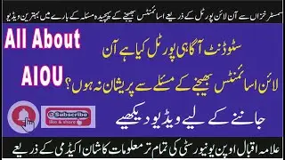what is student agahi portal of AIOU