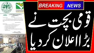 National  Saving Today news #nationalsavingspakistan #nationalsaving #behboodsavingcertificates