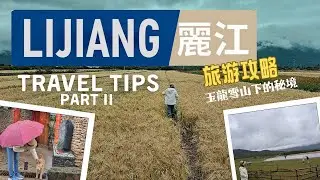 Yunnan Lijiang Travel Tips P2 | Hidden Gems beneath Jade Dragon Snow Mountain 雲南麗江旅遊攻略 P2｜玉龍雪山腳下的秘境