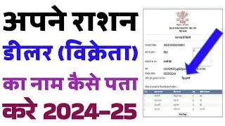 Ration card dealer ka naam Kaise pata Kare | Как найти имя продавца продовольственных карт