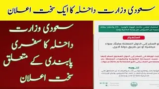 Today's Update of Saudi ministry of interior || mol saudi arabia news || moi saudi arabia news