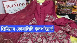 প্রিমিয়াম কোয়ালিটি রেডিমেড ইন্সপাইয়ার্ড থ্রি পিস || Premium Quality Readymade Inspired Three Piece
