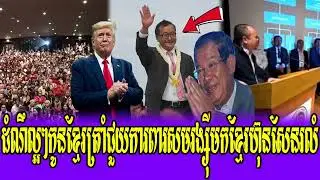 Mr Kim Sok Talk Show Trump help New PM Krav Srok Sam Rainsy Oy Leader Khmer PM Hun Sen worried 