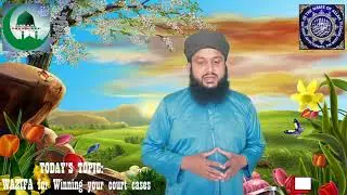 WAZIFA FOR WINNING COURT CASES| by Islam Loves All