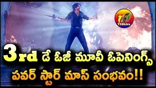 OG Movie 3rd Day Opening Collection | They Call Him OG 3rd Day Advance Booking Collection