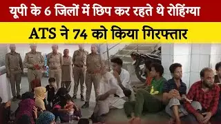 UP ATS: ATS का रोहिंग्या के खिलाफ Operation  | Top News | | Rohingya Muslims |