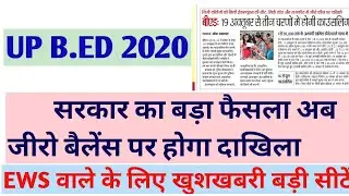 UP B.ED 2020||EWS वाले के लिए खुशखबरी बड़ी सीटें||सरकार का बड़ा फैसला अब जीरो बैलेंस पर होगा दाखिला