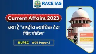 &ldquo;राष्ट्रीय न्यायिक डेटा ग्रिड पोर्टल&rdquo; What is &ldquo;National Judicial Data Grid Portal&rdquo; | NJDG portal