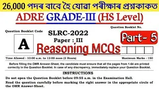 Assam Direct Recruitment HS Grade3 Exam Paper || adre Exam paper grade3 & Ans Key || Reasoning part