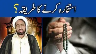 Istikhara Karne Ka Tarika |  Istikhara ka Buhat Asan Tariqa | Tasbih Wala Istikhara | Har Hajat K Ly