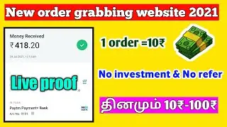 New order grabbing website 2021 😍😍😍 || per day 10rs  || No investment &No refer || Work from home
