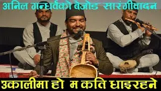 उकालीमा हो म कति धाइरहने || ANIL GANDHARBA LIVE PERFORMANCE