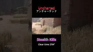 Uncharted 4 Remastered &mdash; Stealth Kills Clear time 2&rsquo;04&rdquo; | PS5 #uncharted4 #uncharted #stealth