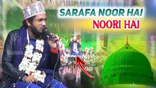 sarafa noor hai noori hai ||  Shahnawaz hassan new naat | सरपा नूर है नूरी है गुफ़्तगू ए रसूल