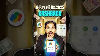 G-Pay Cashback Offer || Get Upto ₹2500 🔥🔥🔥 #ytshorts #shorts #gpay
