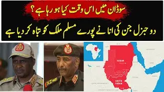 Sudan's conflict explained in 4 minutes | Urdu / Hindi