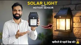 Best Solar Wall Lamp Under 500 | Solar Introduction Wall Lamp | Outdoor Solar Light