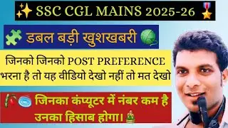 POST PREFERENCE COUNT DOWN START IN SSC CGL | COMPUTER BONUS MARKS| REDUCE CUTOFF | TOP POST CGL#ssc