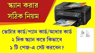 How to Scan a Document from Scanner to Your Computer || Pan/Aadhaar Scan System Both to Single Side