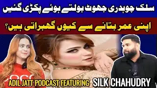 25 Ya Kuch Aur Silk Chaudhary Ki Age Ka Raaz | Adil Jatt Podcast