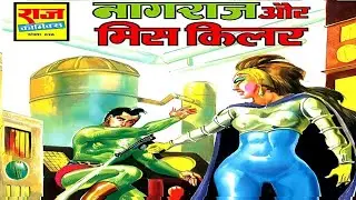 Nagraj Aur Miss Killer #hindi Story #manoj comics #Raj comics #Diamond comics #tulsi comics