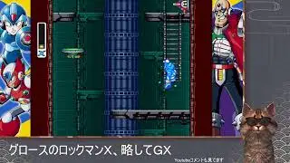 【ロックマンX アニバーサリー コレクション】初見ロックマンX【第1回】