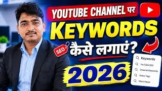 How To Create YouTube Keywords| यूट्यूब चैनल पर Keywords kaise lagaye | new youtube channel keywords