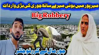 Big Robbery 😭  A Major Theft happened to me In Mirpur 😲 Family vlog 
