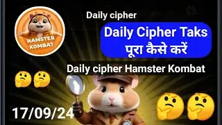 17September daily cipher Hamster Kombat Today Hamster kombat daily cipher Today #hamsterkombat