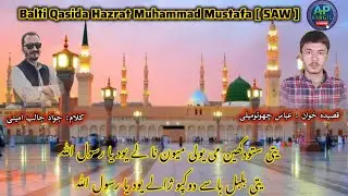 New Balti Qasida 2025  || Hazrat Muhammad Mustafa || With Lyrics || Abass Chutumaily 